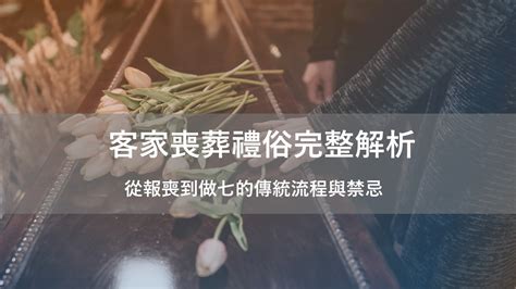 外婆過世禁忌|外婆過世禁忌全攻略：傳統道教喪葬習俗解析 